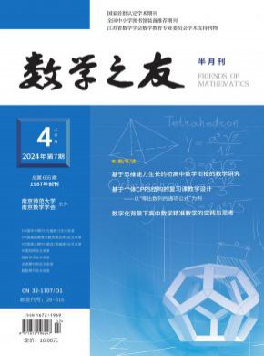 数学之友期刊